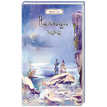 Надлежащий подход