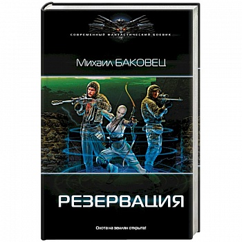 Резервация