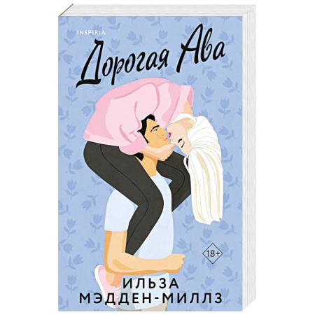 Зарубежный любовный роман, книга Комплект из 2-х книг Ильзы Мэдден-Миллз: (Дорогая Ава + Брось мне вызов) купить по низкой цене