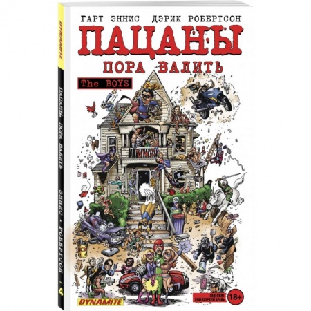 Комиксы. Манга, книга The Boys: Пацаны. Том 4. Пора валить купить по низкой цене