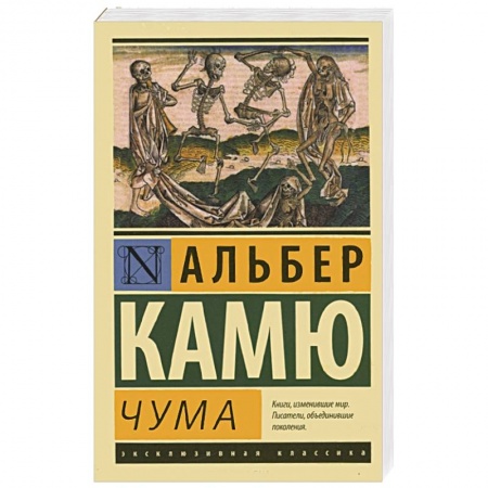 Книги, книга Чума купить по низкой цене