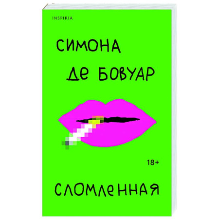 Зарубежная современная проза, книга Сломленная купить по низкой цене