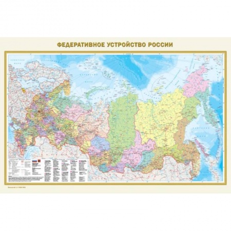 Карты физические, политические, книга Федеративное устройство России. Физическая карта России А0 (в новых границах) купить по низкой цене