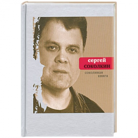 Книги, книга Соколиная книга купить по низкой цене