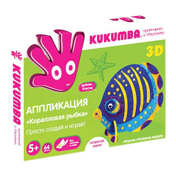 Аппликация-конструктор 3D 'Коралловая рыбка'
