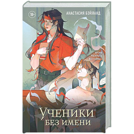Русское фэнтези, книга Ученики без имени (#2) купить по низкой цене