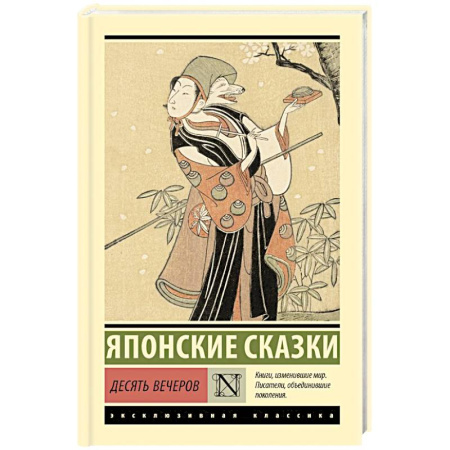 Эпос. Фольклор. Мифы, книга Десять вечеров купить по низкой цене
