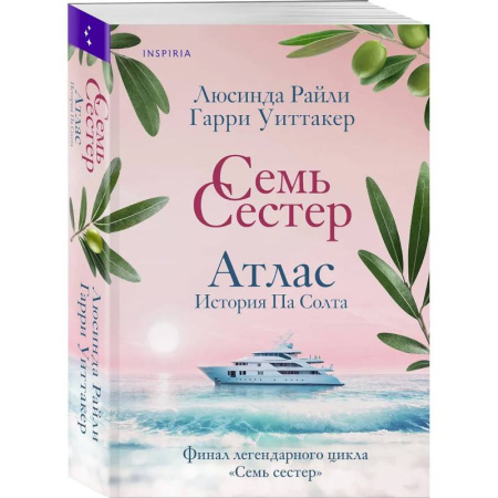 Зарубежная современная проза, книга Цикл 'Семь сестер' (комплект из 8-ми книг) купить по низкой цене