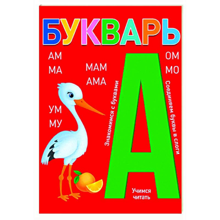 Азбука. Букварь, книга Букварь купить по низкой цене