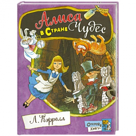 Книги, книга Алиса в Стране Чудес купить по низкой цене