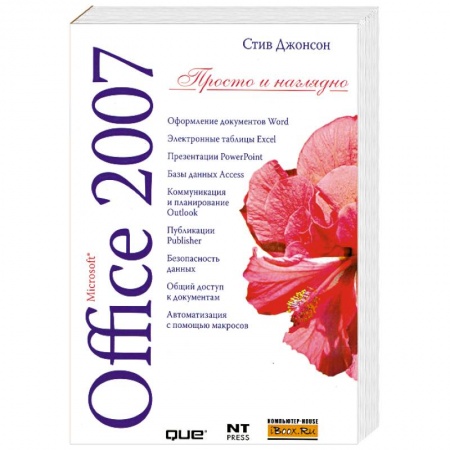 Книги, книга Microsoft Office 2007 купить по низкой цене