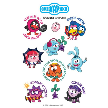Прочие книжки-игрушки, книга Смешарики. Переводные татуировки купить по низкой цене