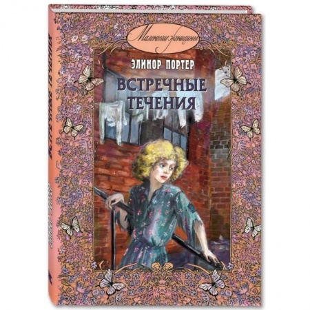 Повести и рассказы о детях, книга Встречные течения купить по низкой цене
