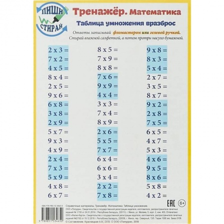 Математика. Алгебра. Геометрия, книга Тренажер. Математика. Таблица умножения купить по низкой цене