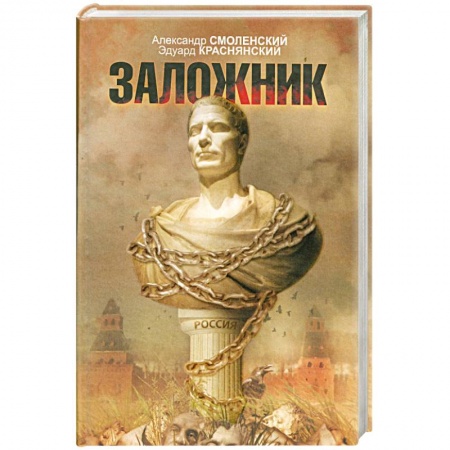 Книги, книга Заложник купить по низкой цене