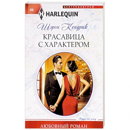 Книги, книга Красавица с характером купить по низкой цене