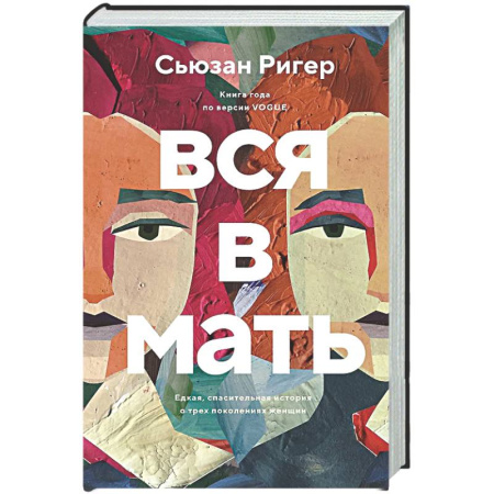 Зарубежная современная проза, книга Вся в мать купить по низкой цене