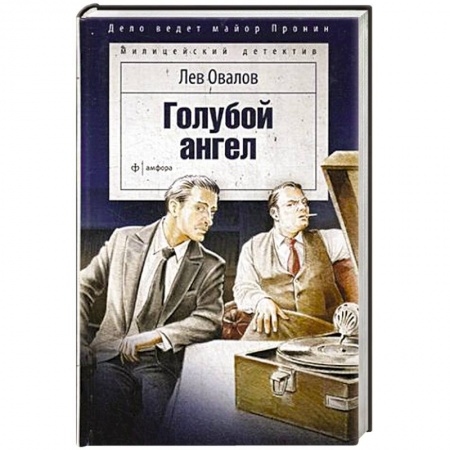 Книги, книга Голубой ангел купить по низкой цене