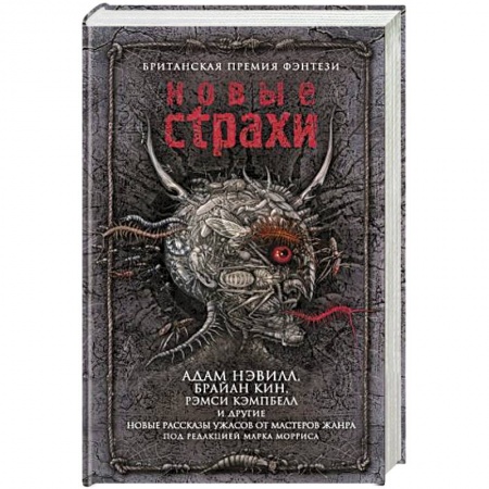Мистика, ужасы, книга Новые страхи купить по низкой цене