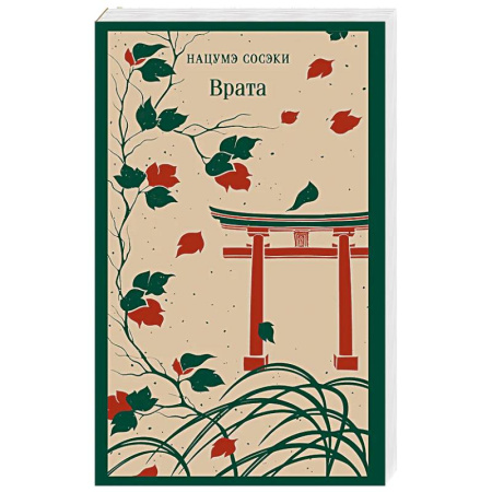 Зарубежная современная проза, книга Врата купить по низкой цене