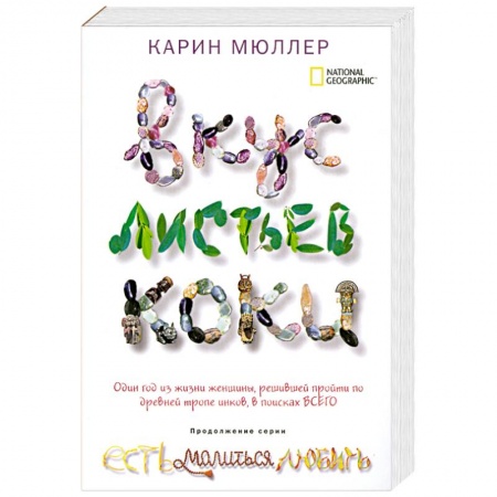 Книги, книга Вкус листьев коки купить по низкой цене