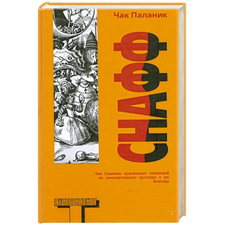 Книги, книга Снафф купить по низкой цене
