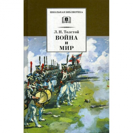 Современная художественная проза, книга Война и мир купить по низкой цене