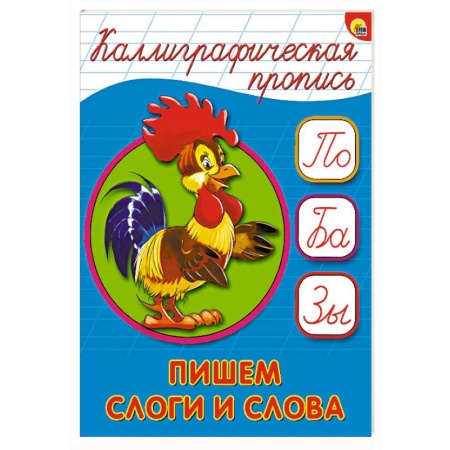 Книги, книга Пропись. Пишем слоги купить по низкой цене