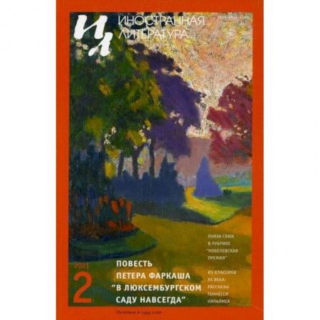 История и теория литературы, книга Иностранная литература купить по низкой цене