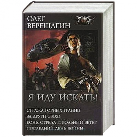 Книги, книга Я иду искать! купить по низкой цене