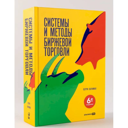 Биржевое дело, книга Системы и методы биржевой торговли купить по низкой цене