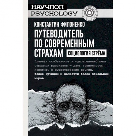 Социология, книга Путеводитель по современным страхам. Социология стрема купить по низкой цене