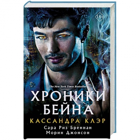 Зарубежное фэнтези, книга Хроники Бейна купить по низкой цене