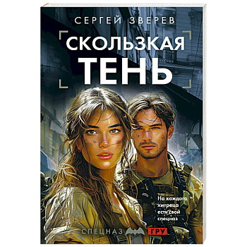 Скользкая тень