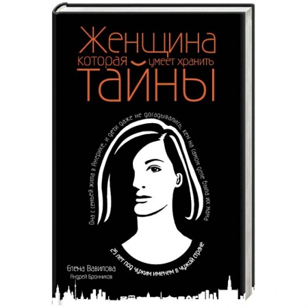 Русская современная проза, книга Женщина, которая умеет хранить тайны купить по низкой цене