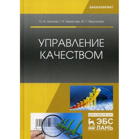 Предпринимательство. Отраслевой бизнес, книга Управление качеством купить по низкой цене