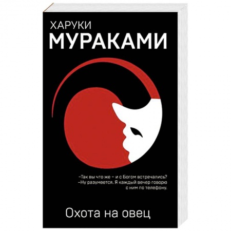 Зарубежная современная проза, книга Охота на овец купить по низкой цене