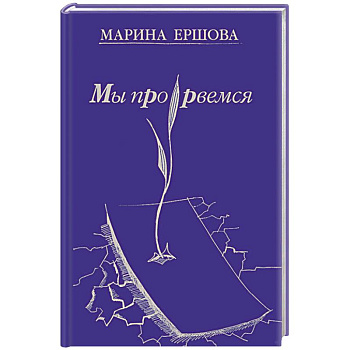 Мы прорвемся