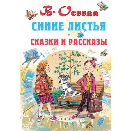 Сказки, книга Синие листья. Сказки и рассказы купить по низкой цене