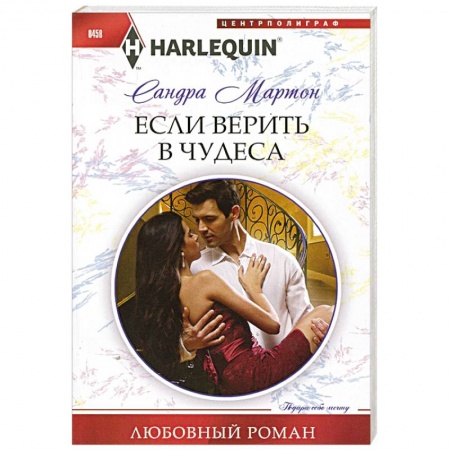 Книги, книга Если верить в чудеса купить по низкой цене