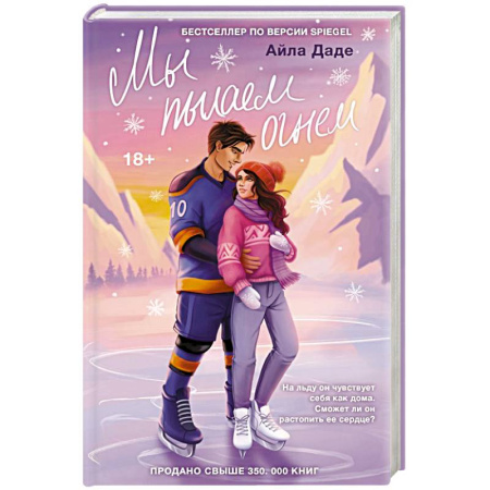 Русская современная проза, книга Мы пылаем огнем купить по низкой цене