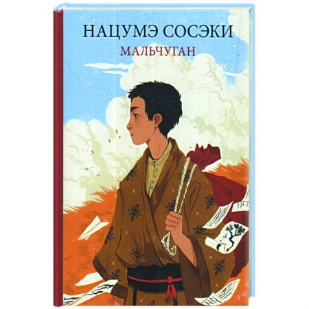 Зарубежная современная проза, книга Мальчуган купить по низкой цене