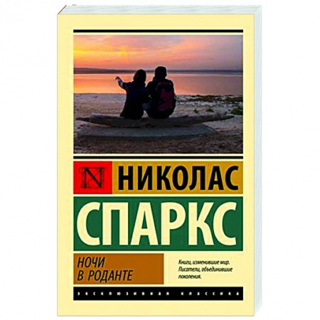 Зарубежный любовный роман, книга Ночи в Роданте купить по низкой цене
