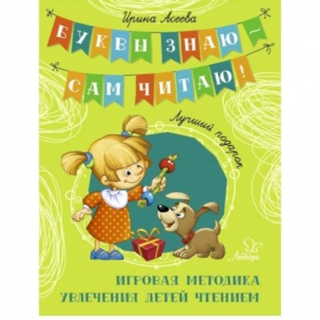 Русская поэзия для детей, книга Лучший подарок. Игровая методика увлечения детей чтением купить по низкой цене