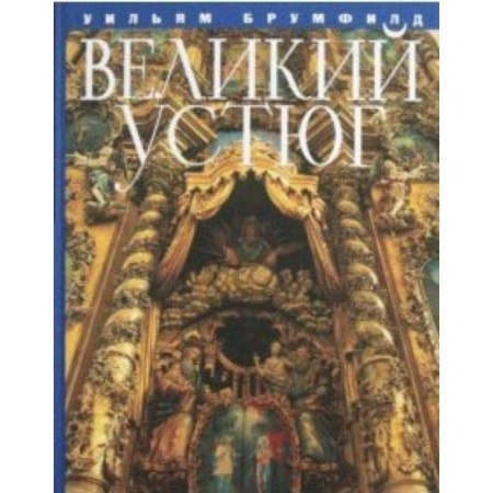 Фотоискусство. Художественная фотография, книга Великий Устюг купить по низкой цене