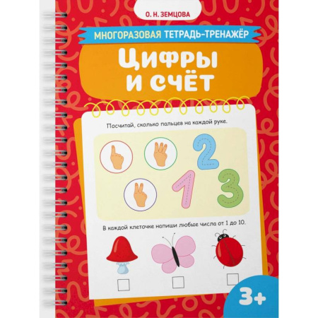 Обучение счету. Математика, книга Цифры и счет купить по низкой цене