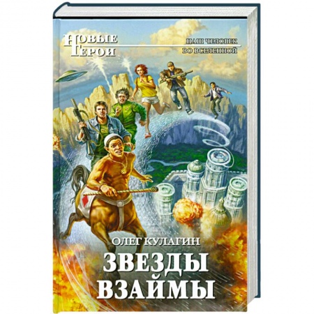Книги, книга Звезды взаймы купить по низкой цене