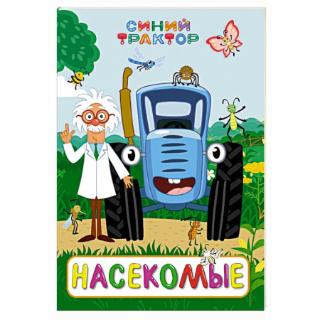 Песенки, потешки, книга Насекомые купить по низкой цене