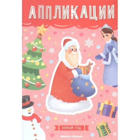 Оригами. Поделки из бумаги, книга Новый год: книжка-вырезалка купить по низкой цене