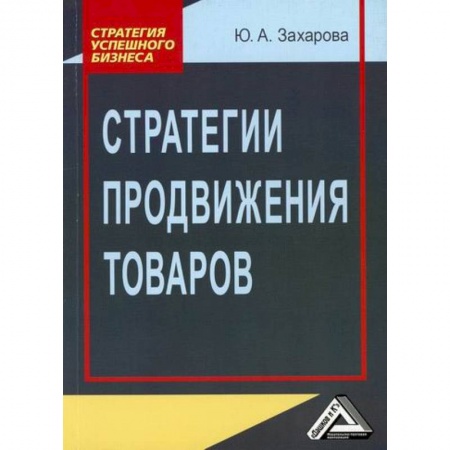 Управление продажами. Мерчандайзинг, книга Стратегии продвижения товаров купить по низкой цене